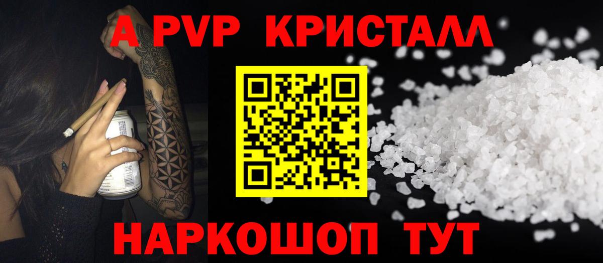 A PVP Crystall  A-PVP кристаллы  A PVP мука  купить   Новосибирск  Вход с VPN 