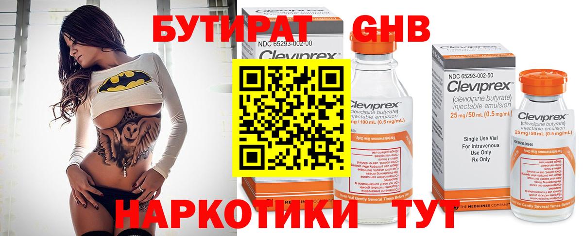 Новосибирск  БУТИРАТ вода  БУТИРАТ  Вход с VPN 