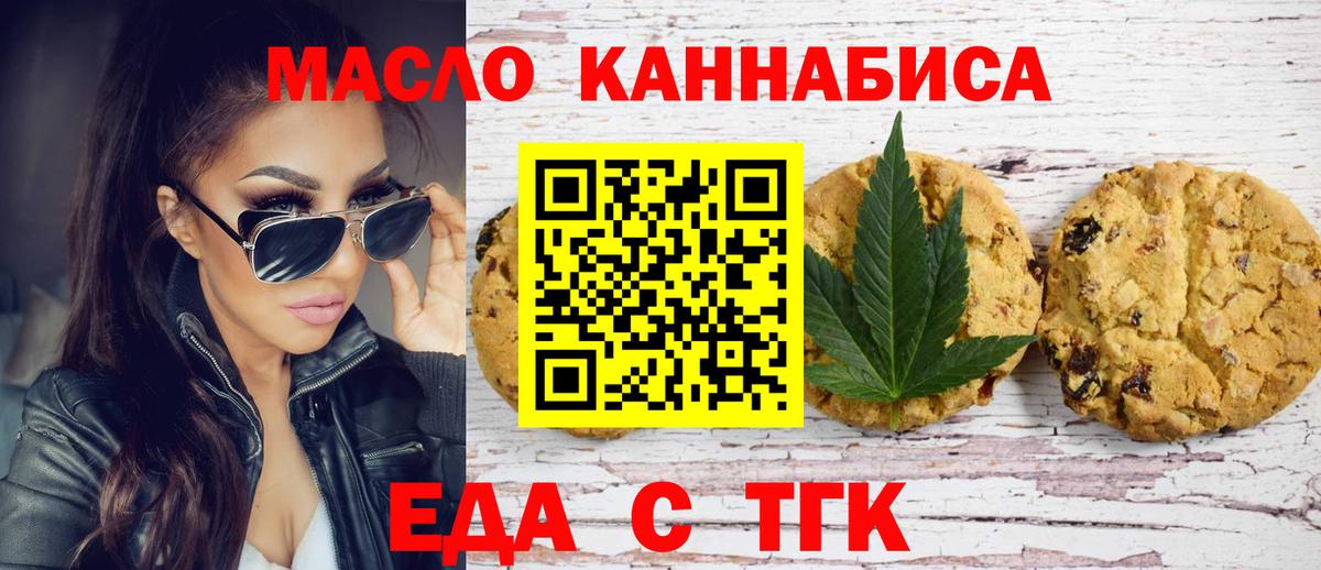 Еда ТГК марихуана  Вход с VPN  Новосибирск 