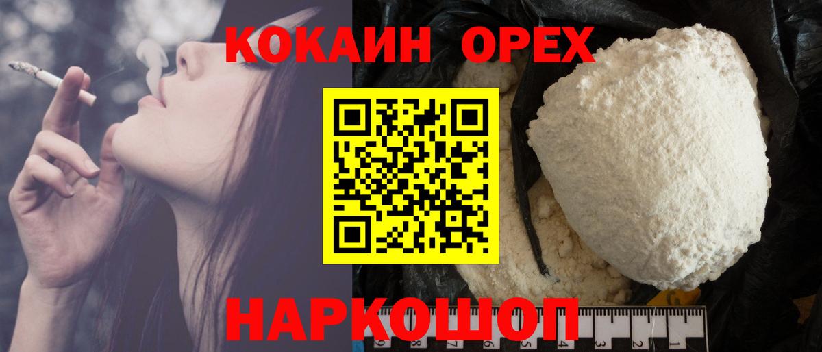 КОКАИН  Вход с VPN  КОКАИН Fish Scale  Новосибирск  Cocaine 97% 