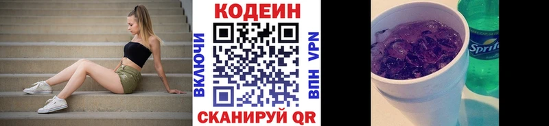 Codein напиток Lean (лин)  даркнет какой сайт  Новосибирск  что такое наркотик  blacksprut маркетплейс 