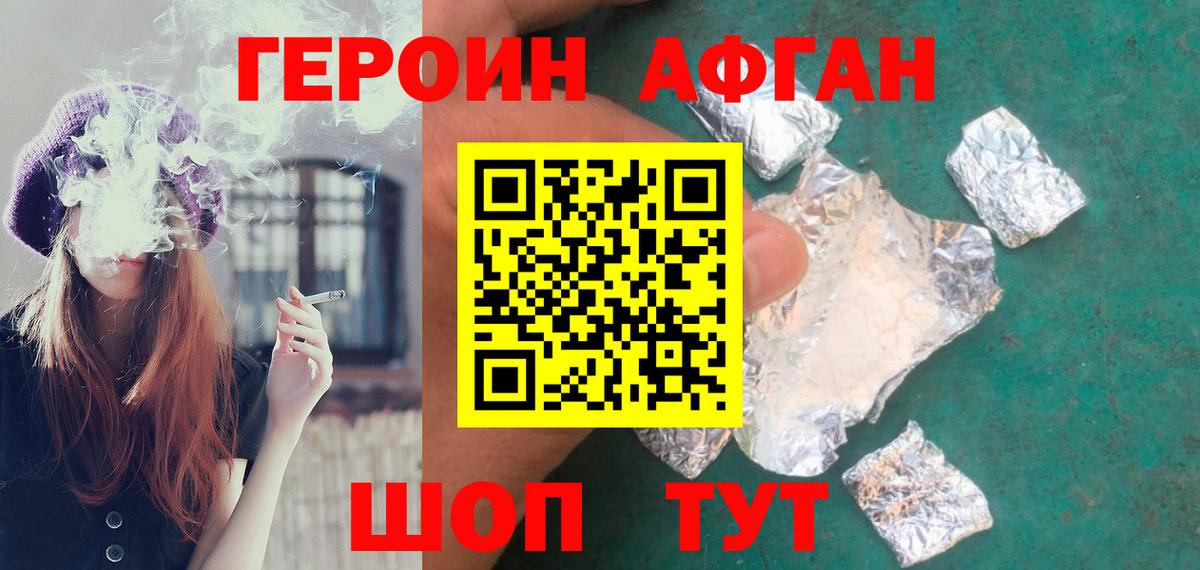 Новосибирск  Героин афганец  Вход с VPN 