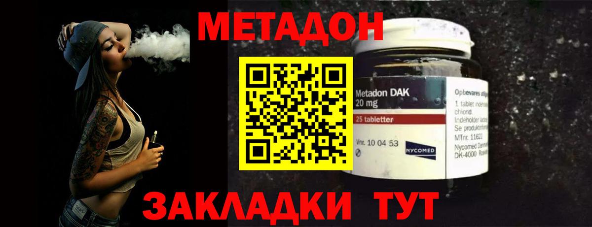 Метадон VHQ  Вход с VPN  Метадон кристалл  Новосибирск 