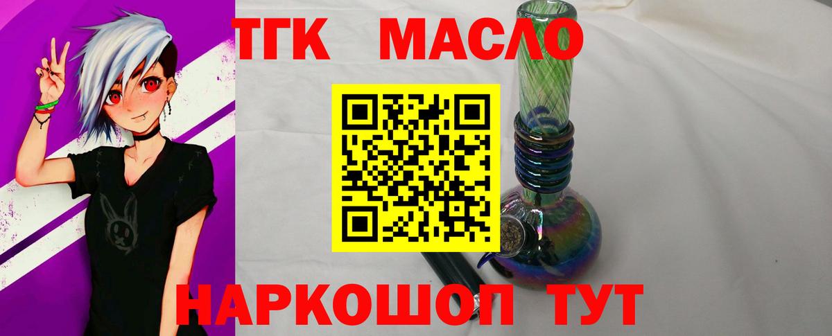 Дистиллят ТГК гашишное масло Новосибирск